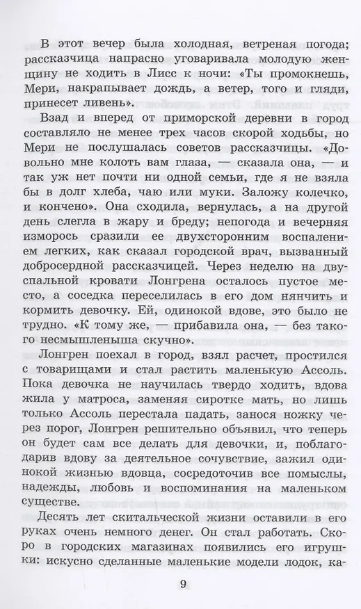 Книга Алые паруса (Александр Грин) — 5