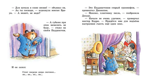 Книга Медвежонок Паддингтон и день рождения (Майкл Бонд) — 4