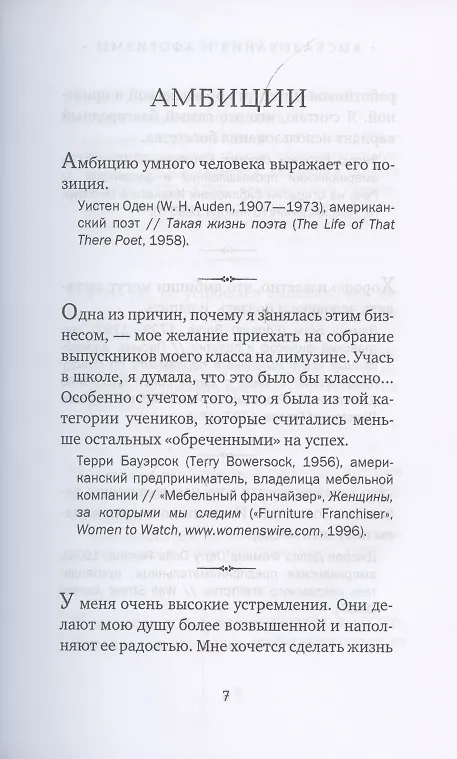 Книга Бизнес в цитатах и афоризмах () — 6