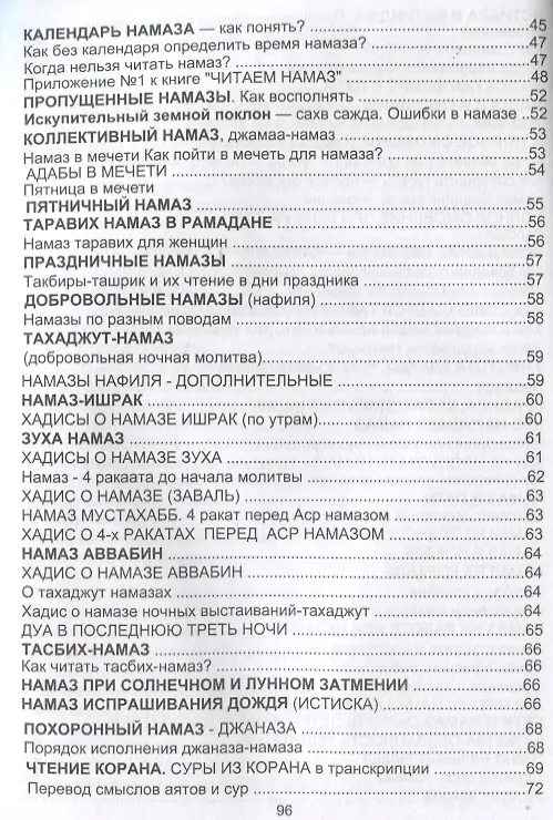 Книга Как читать намаз? (Н.Мухаммад Сиддиков) — 4