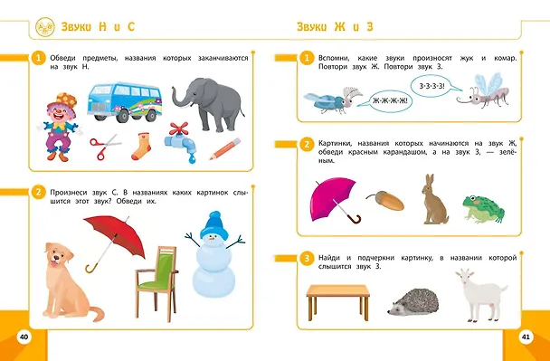 Книга Развивающие задания для детей 3-4 лет (Любовь Нефедова) — 9