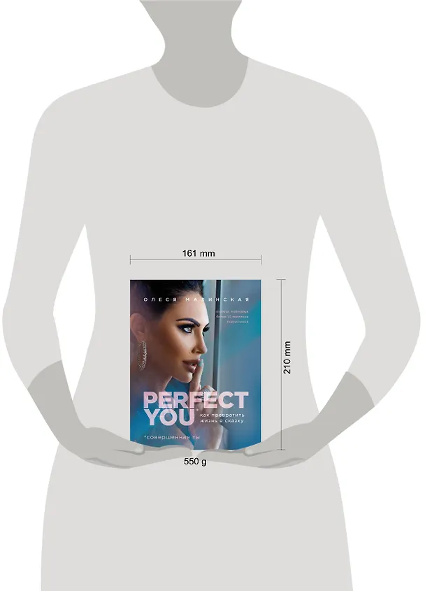 Книга Perfect you. Как превратить жизнь в сказку (О. Малинская) — 5