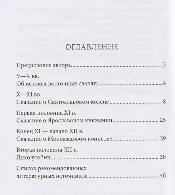 Книга Сказания об истоках Русской земли (Александр Пацовский) — 2