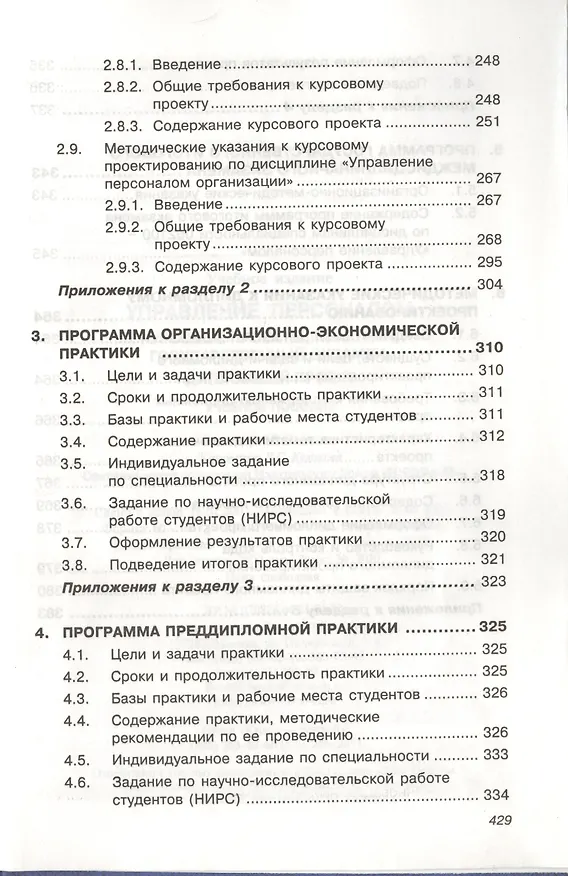 Книга Управление персоналом: курс. проекты, практика.. () — 5