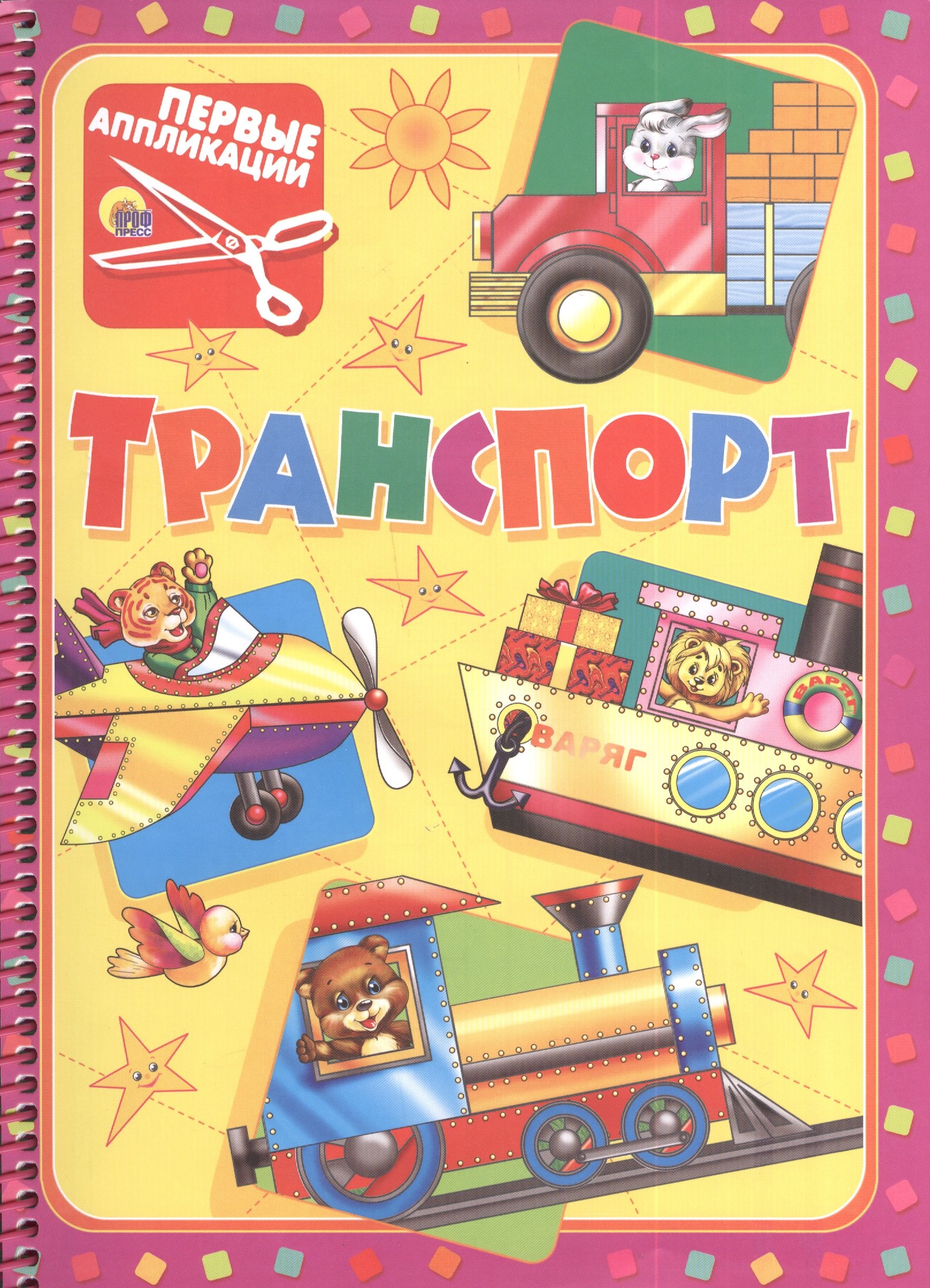 

Первые аппликации.Транспорт