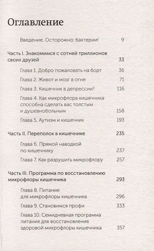Книга Кишечник и мозг. Как кишечные бактерии исцеляют и защищают ваш мозг. NEON Pocketbooks (Кристин Лоберг, Дэвид Перлмуттер) — 12