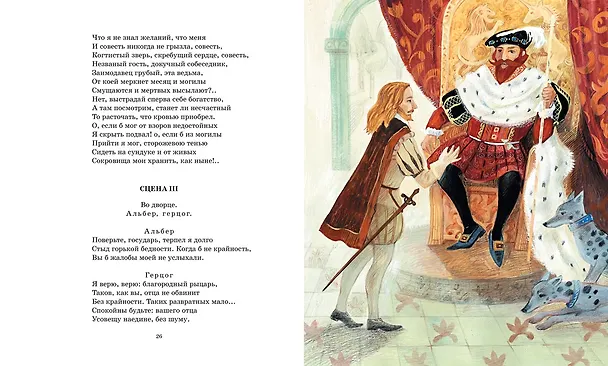 Книга Маленькие трагедии (Александр Пушкин) — 13