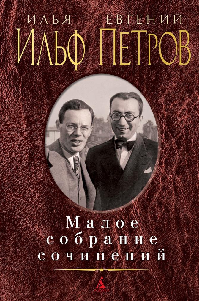 

Малое собрание сочинений