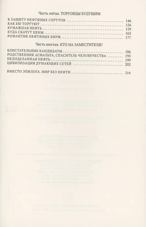 Книга Темная история нефти (Андрей Остальский) — 3