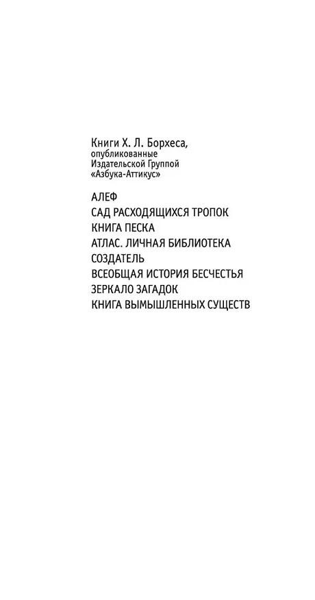 Книга Книга вымышленных существ (Хорхе Борхес, Маргарита Герреро) — 8
