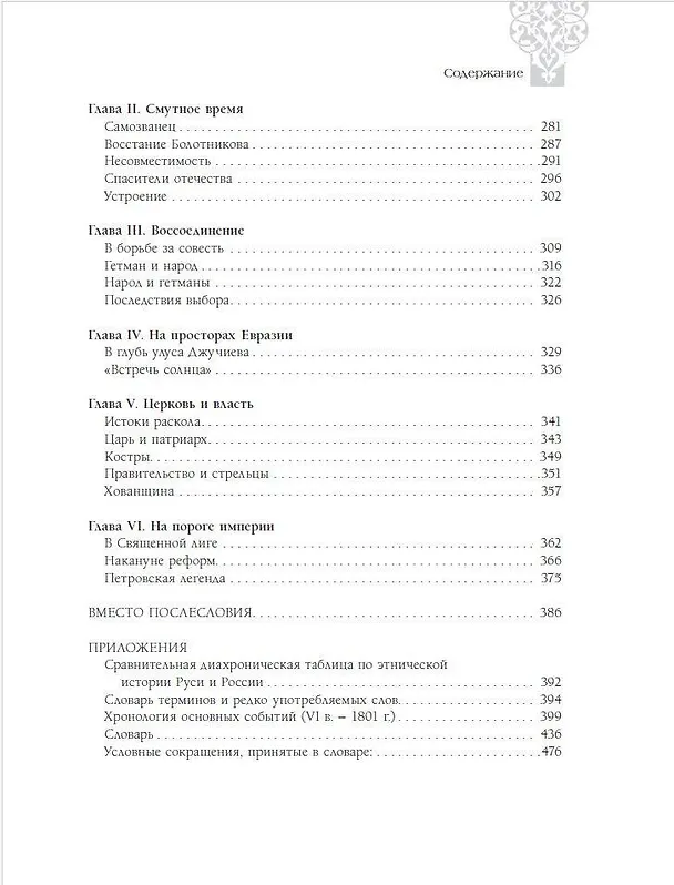 Книга От Руси до России (Лев Гумилев) — 10