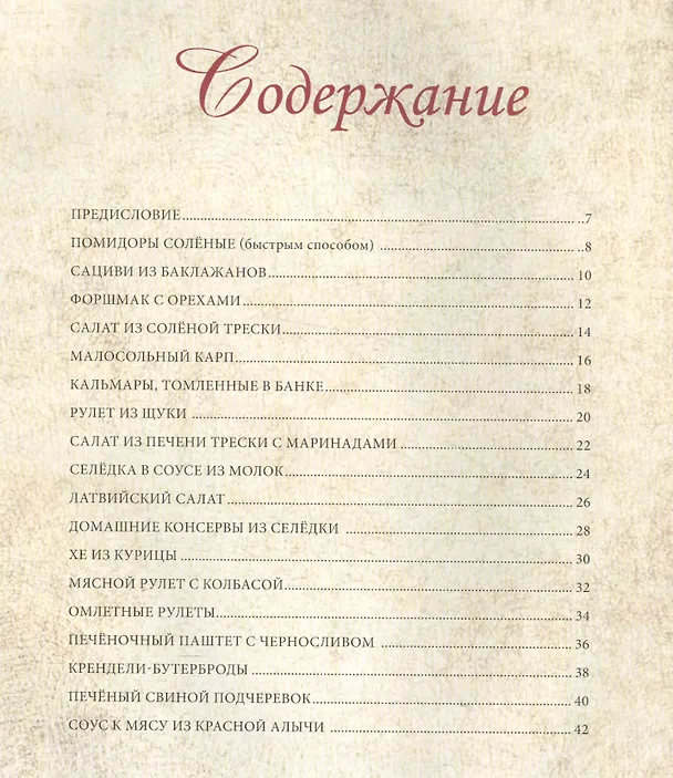 Книга ФСБ, или Фирменные секреты бабушек.Рецепты, любимые с детства (Илья Лазерсон) — 2