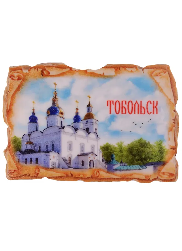 ГС Магнит свиток Тобольск (1594582) 2594794 — 1