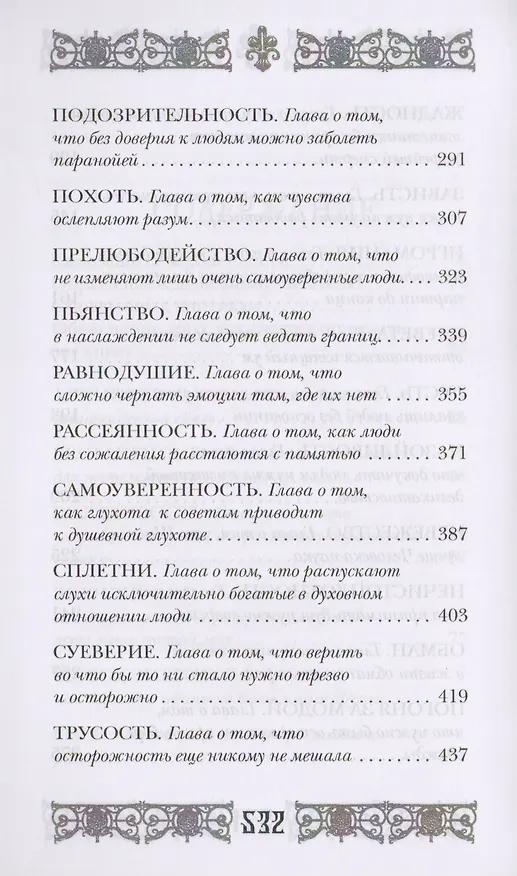 Книга Пока Фрейд спал. Энциклопедия человеческих пороков (Николай Никулин) — 4
