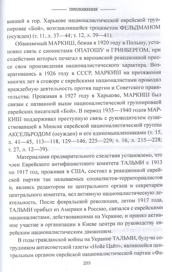 Книга Сталин и евреи (Дмитрий Верхотуров) — 9