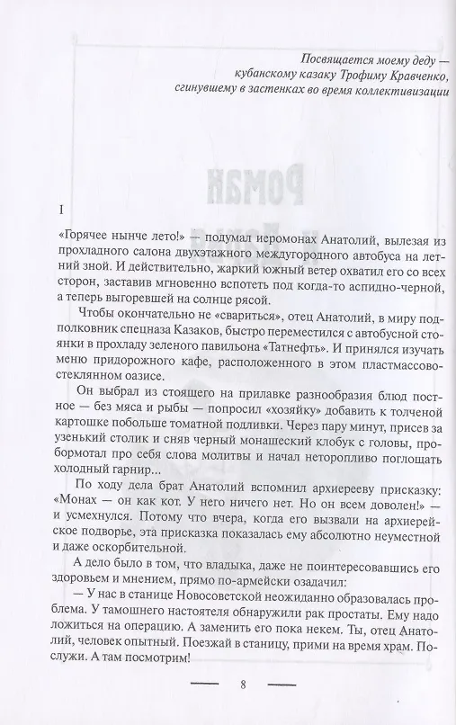 Книга Книга живых. Публицистика (Александр Лапин) — 3