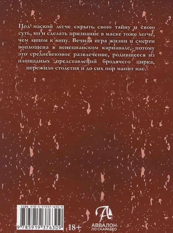 Книга Таро Венецианского цирка (Елена Токарева) — 2