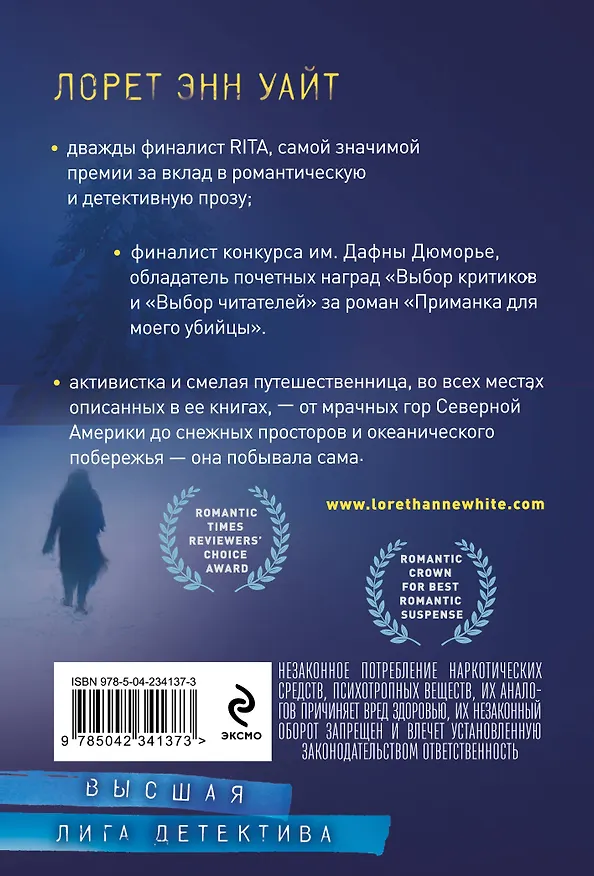 Книга Голодная пустошь (Лорет Энн Уайт) — 2