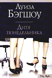 Дитя понедельника