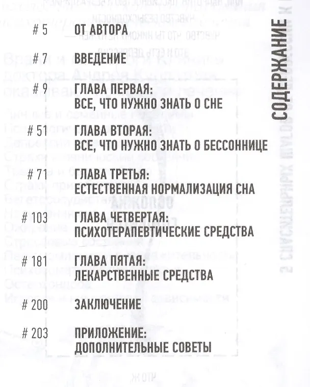 Книга 10 рецептов хорошего сна. 7 -е изд. (Андрей Курпатов) — 2