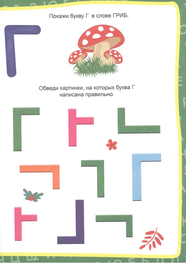Книга Учим буквы () — 3