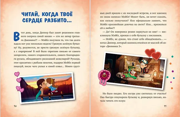 Книга Гравити Фолз: совершенно секретно! Большая книга фаната () — 9
