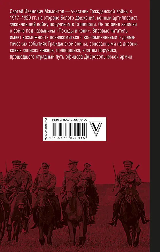 Книга Походы и кони (Сергей Мамонтов) — 2