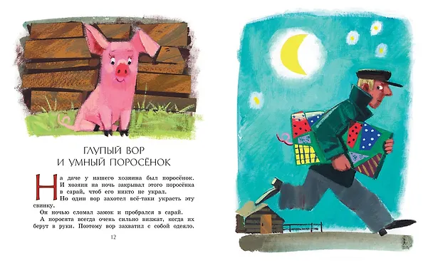 Книга Рассказы для детей (Михаил Зощенко) — 9