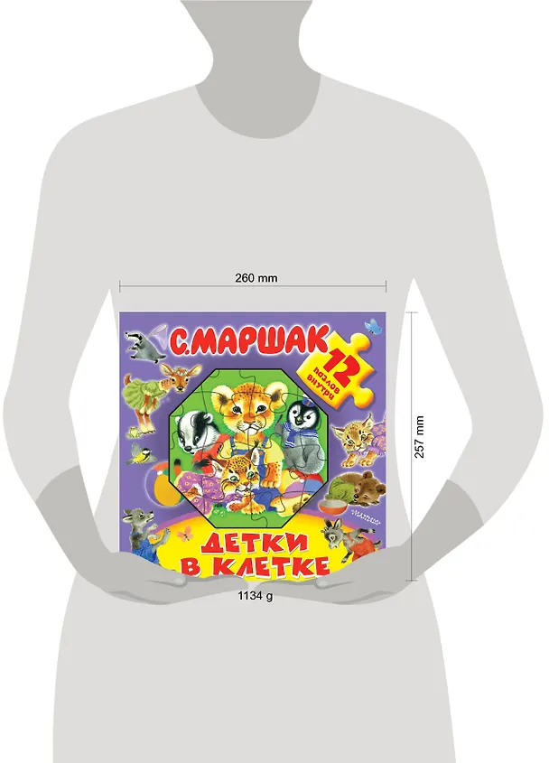 Книга Детки в клетке (Самуил Маршак) — 4