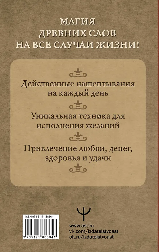 Книга Нашептывания на каждый день. Магия старинных слов. Большая книга заговоров на деньги, здоровье, любовь и защиту (Олеся Великорайская) — 2