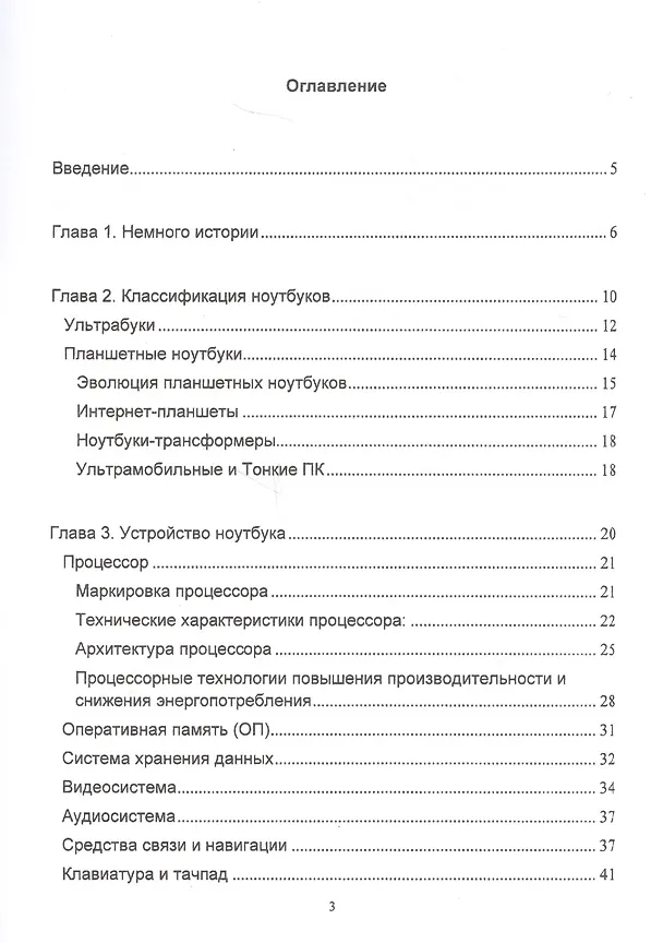 Книга Современный ноутбук () — 2