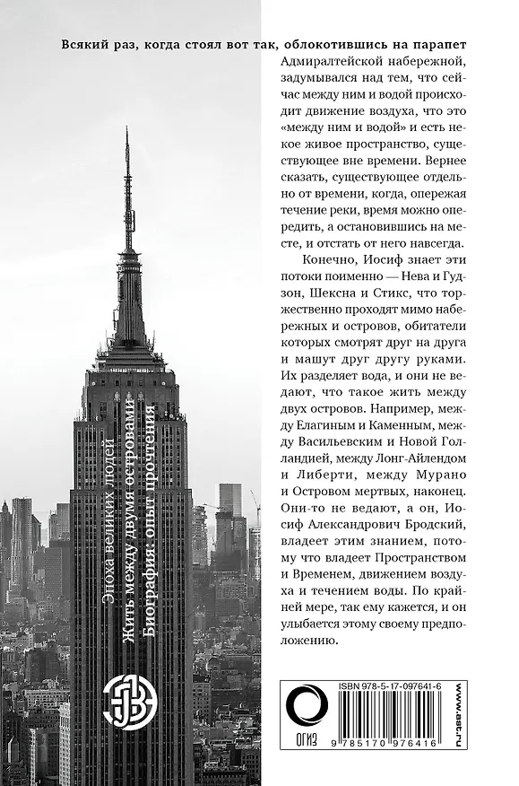 Книга Иосиф Бродский. Жить между двумя островами (Максим Гуреев, Шарль Бодлер) — 2