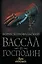 Вассал и господин — 2921129 — 1