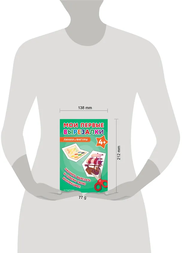 Книга Мои первые вырезалки. Линии и фигуры 4+ () — 12