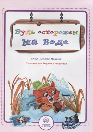 Будь осторожен на воде — 2638810 — 1