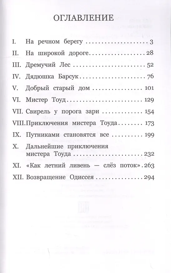 Книга Ветер в ивах (Кеннет Грэм) — 2