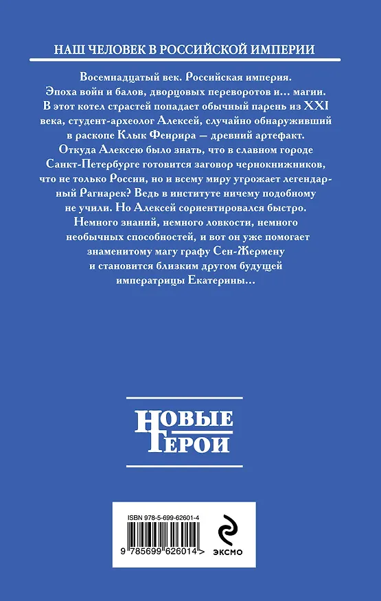 Книга Клык Фенрира (Анна Одувалова) — 2