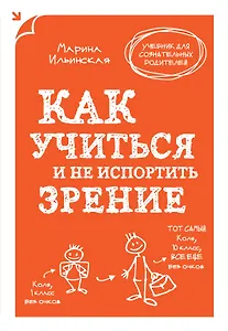 Как учиться и не испортить зрение