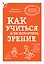 Как учиться и не испортить зрение — 2429483 — 1