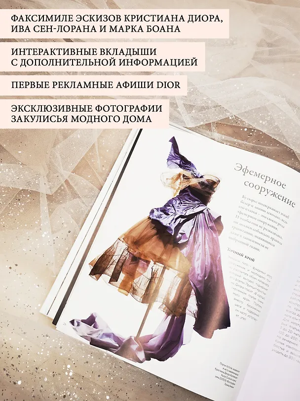 Книга Dior навсегда. История Дома моды Кристиана Диора (Катрин Ормё) — 7