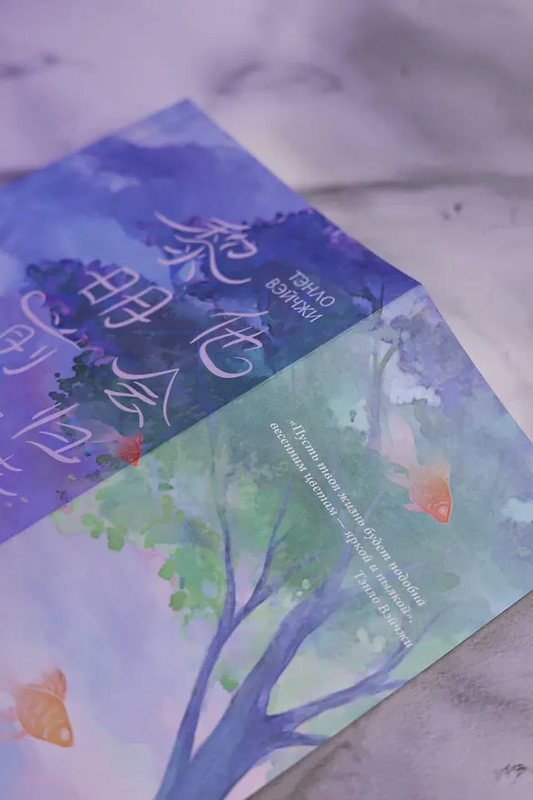 Книга Он вернется до рассвета. Книга 1 (Тэнло Вэйчжи) — 14