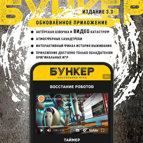 Настольная игра "Бункер", обновленная версия 3.3 3165253 — 10