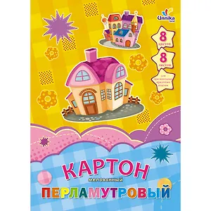 Картон цветной 08цв 08л А4 "Домики" перламутр., мелов., Unnika