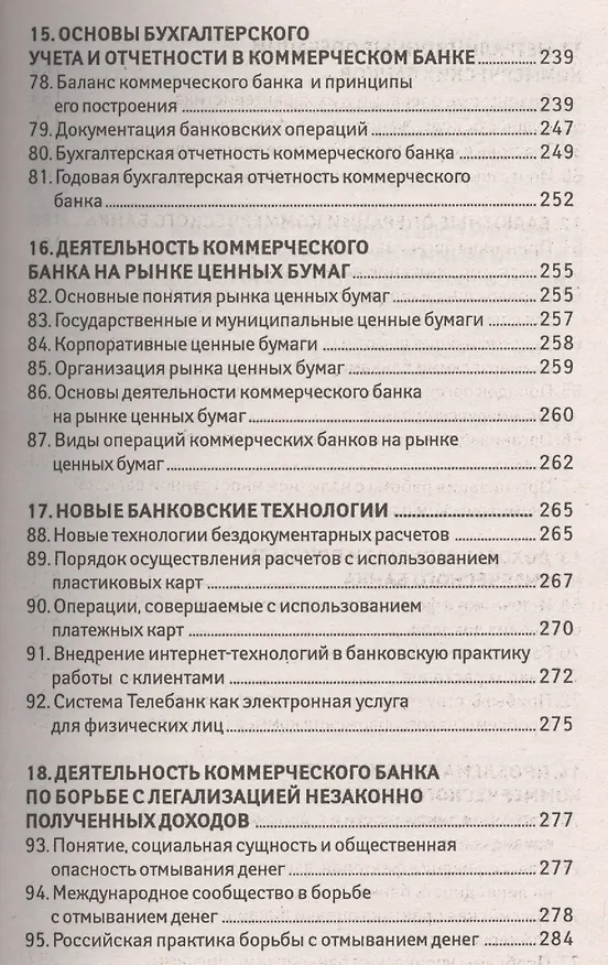 Книга Банковское дело: 100 экзаменационных ответов (Олег Свиридов) — 6