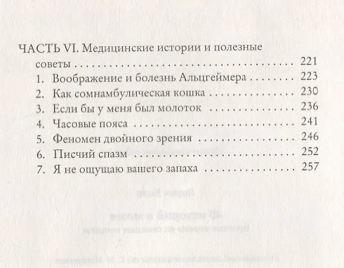 Книга 40 историй о мозге: Простые ответы на сложные вопросы (Лоран Коэн) — 4