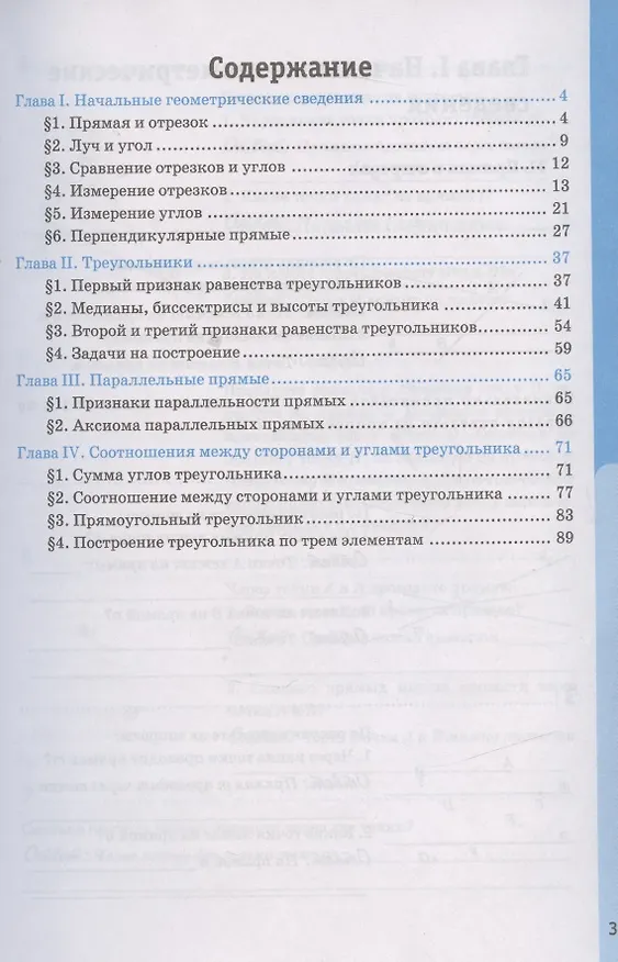 Книга Рабочая тетрадь по геометрии. 7 класс. К учебнику Л. С. Атанасяна и др. "Геометрия. 7-9 классы" (М.: Просвещение) (Татьяна Мищенко) — 2