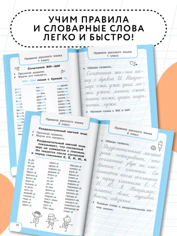 Книга Все правила русского языка и словарные слова. Для начальной школы (Ольга Узорова) — 5