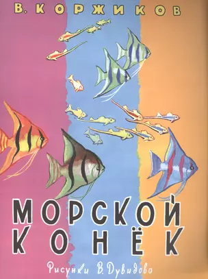 Морской конек — 2558826 — 1