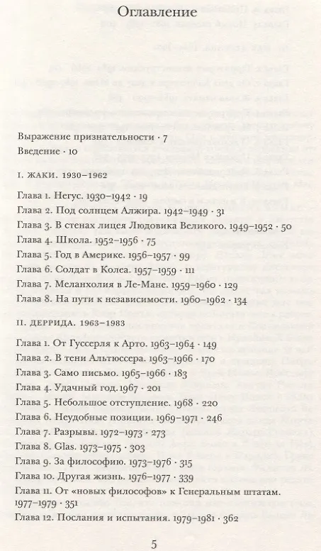 Книга Деррида (мИнтелБиогр) Петерс (Бенуа Петерс) — 2