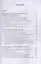 Продажа или приобретение бизнеса: правовое сопровождение сделки. Монография — 2712313 — 2